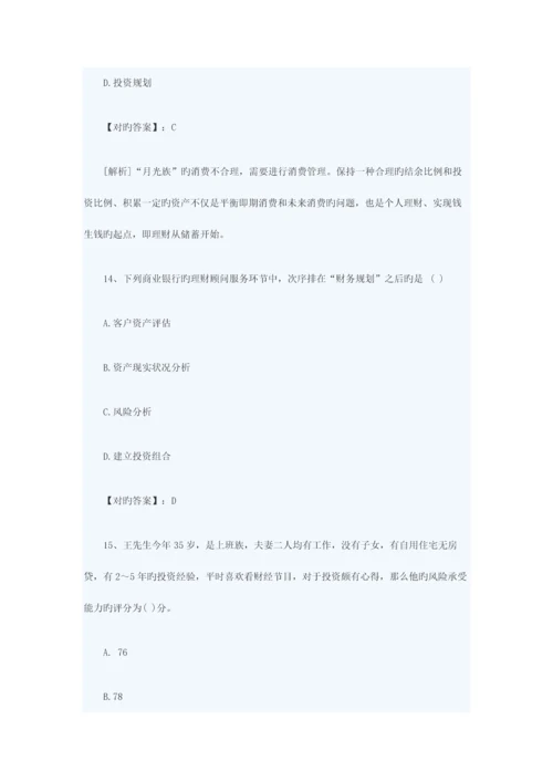 2023年银行从业资格个人理财考试题库下载.docx