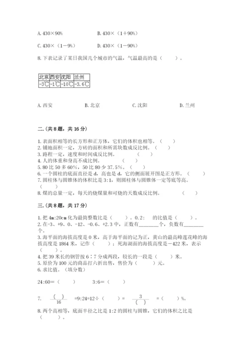 黑龙江【小升初】2023年小升初数学试卷及答案1套.docx