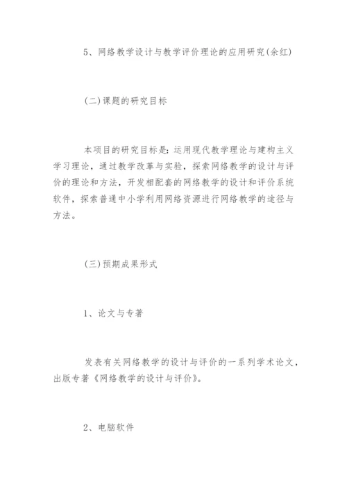 计算机毕业论文开题报告精编.docx