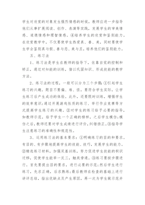 教师常用教法集锦，教学的时间方法该怎么运用？.docx