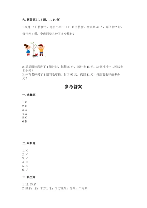 小学数学三年级下册期末测试卷及参考答案【轻巧夺冠】.docx
