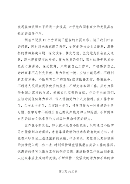 学习十八大报告心得体会：建设创新型国家[推荐五篇].docx