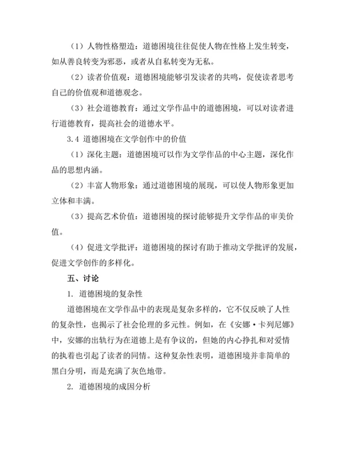 罪与罚：道德困境在文学中的探讨