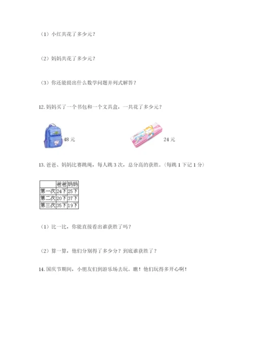 小学二年级数学应用题大全及参考答案ab卷.docx