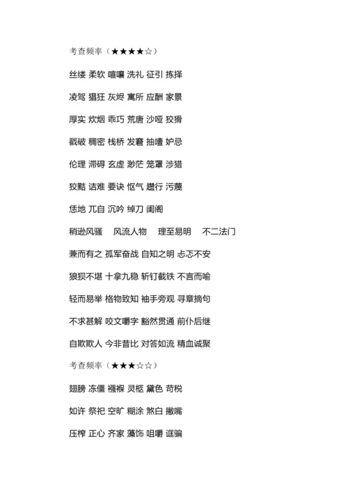 中考语文九年级上册易错字词汇总.docx