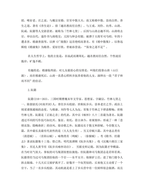 竹林七贤