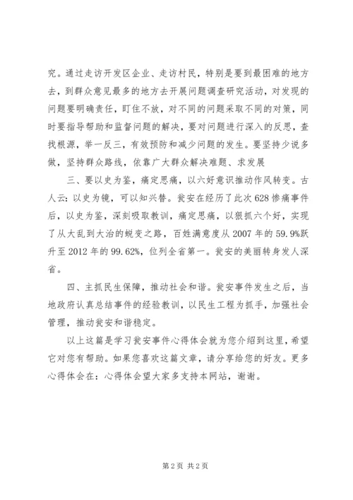 学习瓮安事件心得体会.docx