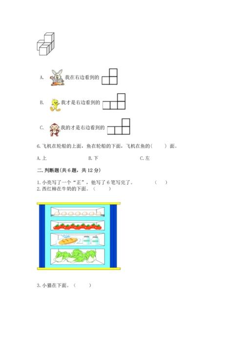 小学一年级上册数学期中测试卷（培优b卷）.docx