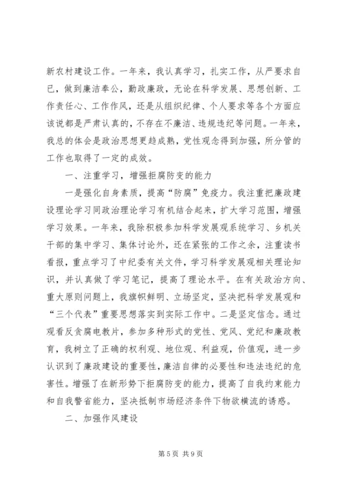 乡镇干部述职述廉报告某年.docx