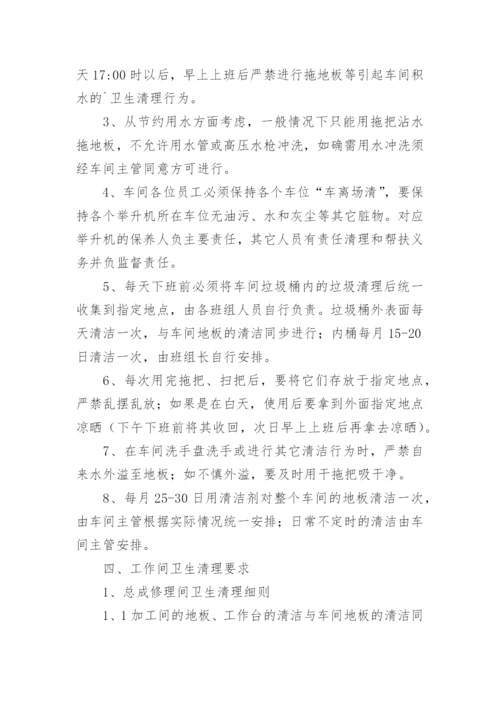 车间6s管理制度.docx