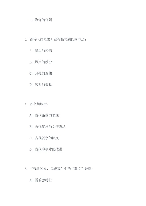 初二语文上册期末选择题