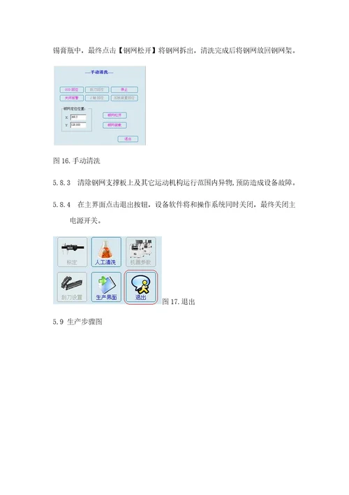 全自动印刷机操作规范GKG样稿