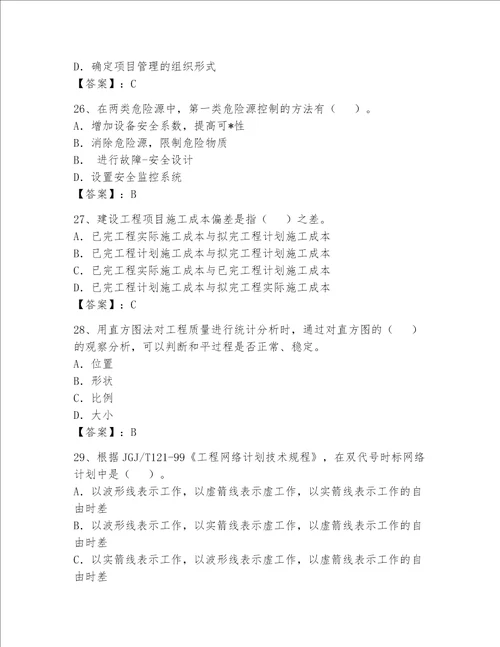 一级建造师继续教育考试题附答案解析