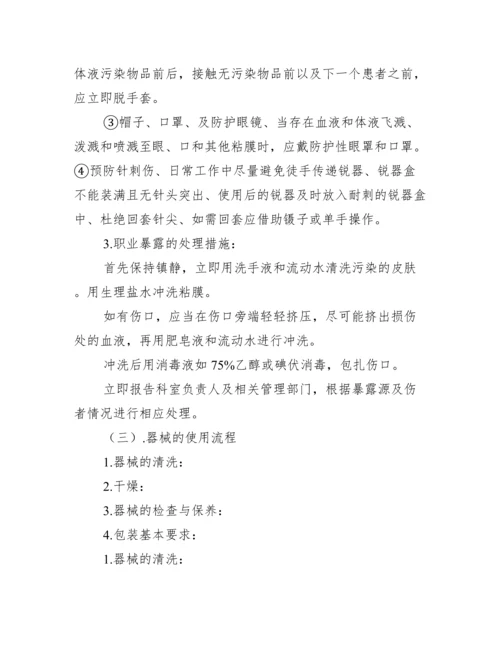 医院感染知识培训内容范文(通用9篇).docx