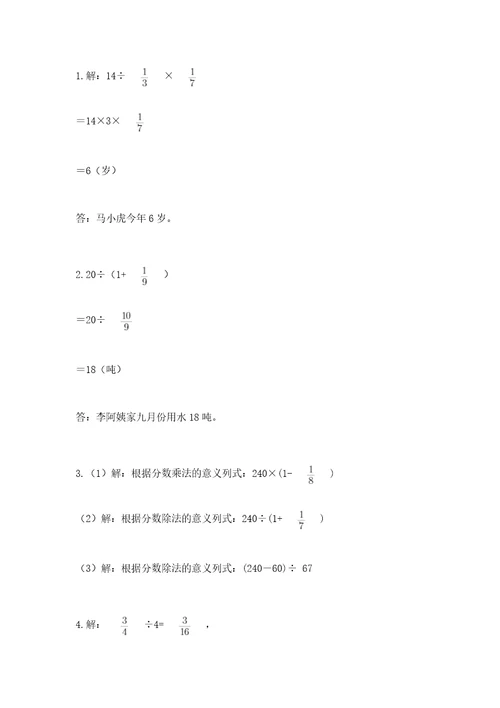 冀教版五年级下册数学第六单元分数除法测试卷（原创题）