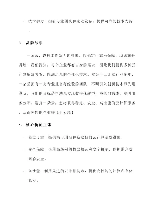 一朵云品牌文案策划方案