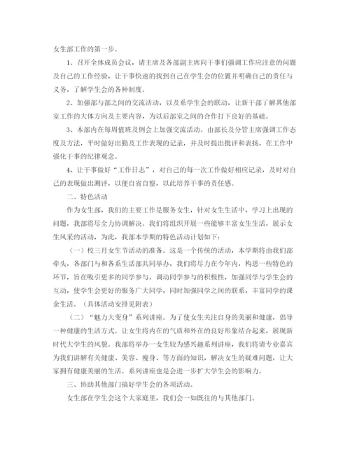 精编之学生会个人工作计划范文3篇.docx