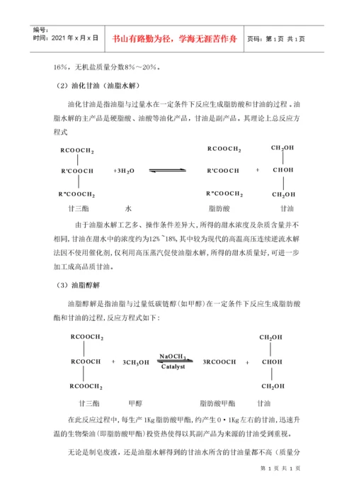 年产5000吨甘油生产工艺流程设计.docx