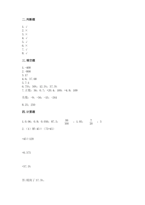 冀教版小升初数学模拟试卷及完整答案【历年真题】.docx
