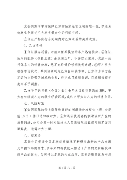 项目合作方案计划书 (4).docx