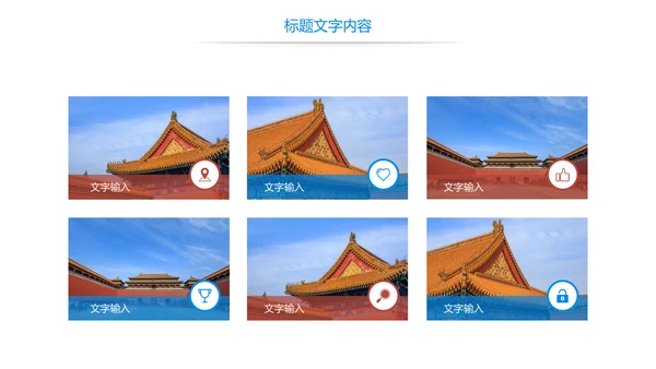 唯美故宫印象故宫旅游古典建筑PPT模板