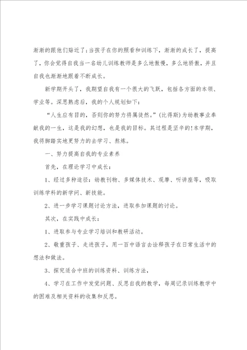 幼儿保育教师10月工作计划3篇