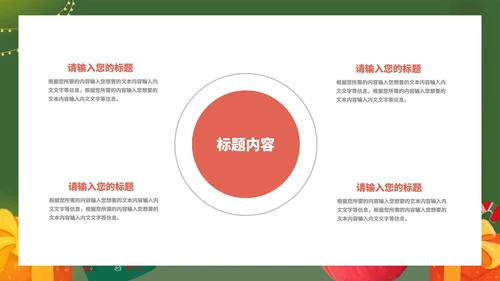 绿色插画风平安夜平安果节日PPT模板