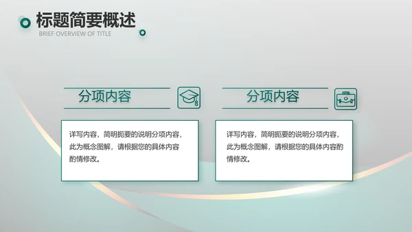 高端路演创新商业计划书商务PPT