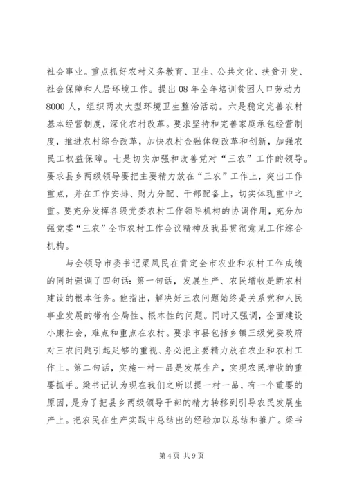 全市农村工作会议精神及我县贯彻意见.docx