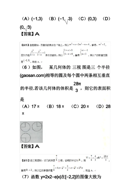 数学全国高考1卷试题及答案.docx