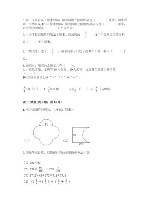 2022六年级上册数学期末考试试卷及参考答案（能力提升）.docx