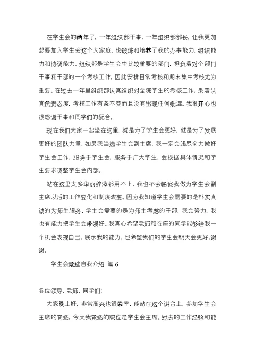 关于学生会竞选自我介绍集锦6篇