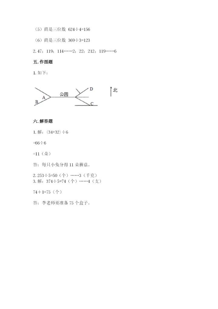 小学三年级下册数学期中测试卷（能力提升）word版.docx