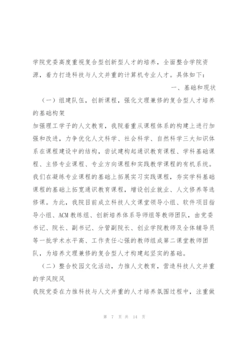 抓基层党建创新书记项目立项申请表.docx