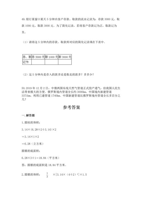 小升初数学应用题50道【学生专用】.docx