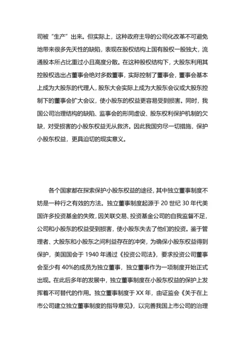 毕业论文答辩稿范文.docx