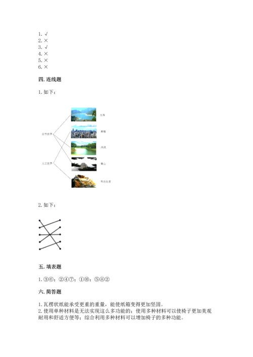 教科版科学二年级上册《期末测试卷》附答案（培优a卷）.docx