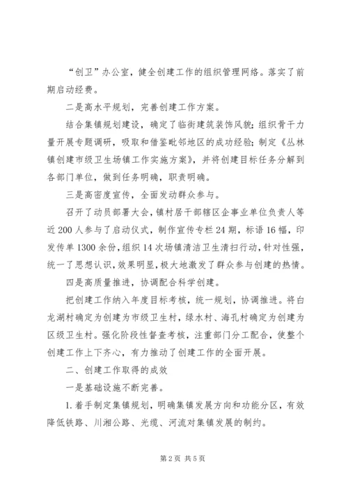 创卫工作推进会发言材料1.docx