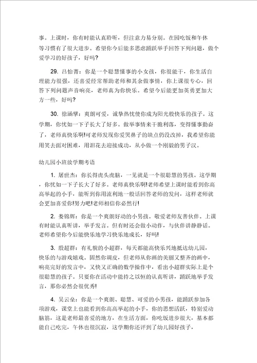 小班第二学期开学评语幼儿园小班第二学期评语