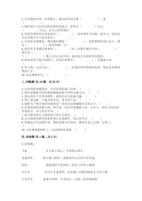 部编版三年级下册道德与法治期末测试卷含完整答案（历年真题）.docx