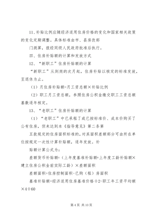 住房分配货币化指导意见.docx