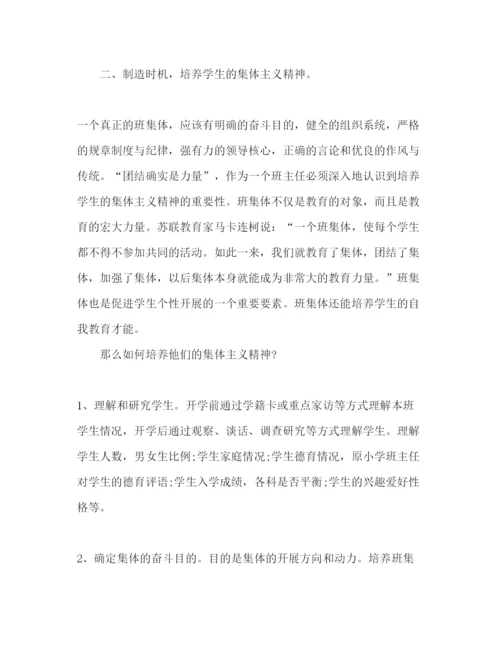 精编高一班主任工作参考计划范文_).docx