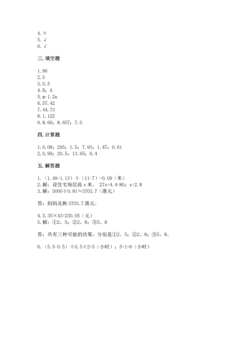 人教版小学五年级上册数学期末测试卷精品（全国通用）.docx