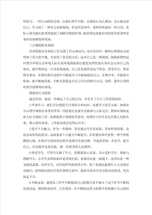 教师素养培训心得体会三篇