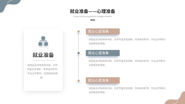 简约莫兰迪风大学生就业指导培训ppt模板