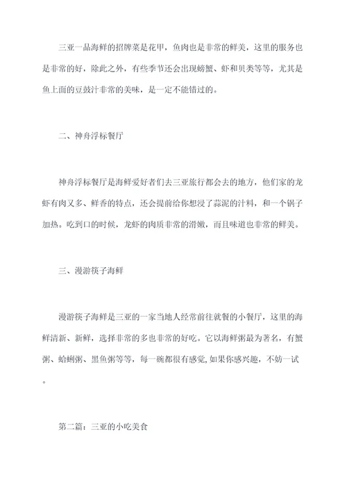 南昌毕业旅行三亚美食攻略