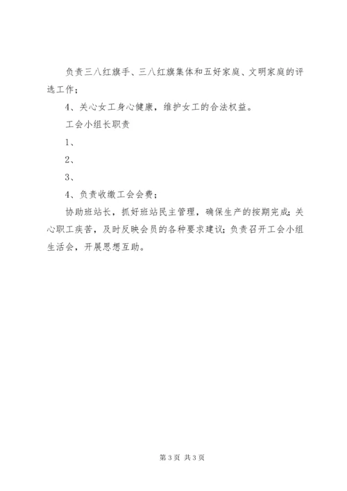 公司分工会主席及委员补选及改选办法 (2).docx