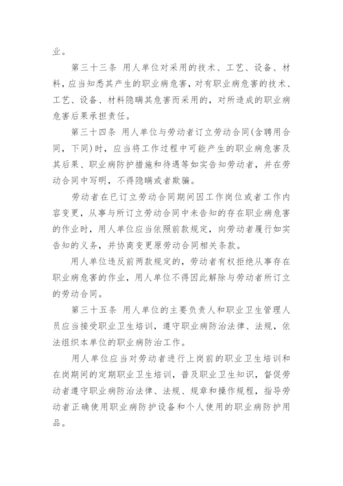 法律法规：中华人民共和国职业病防治法.docx