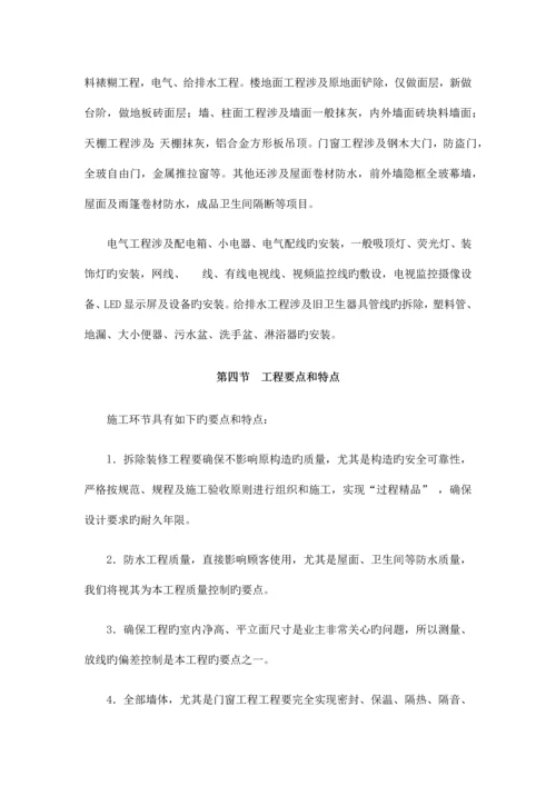 装修改造施工方案.docx