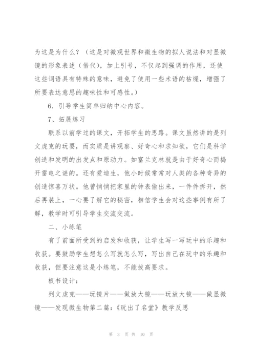 玩出了名堂教学设计.docx